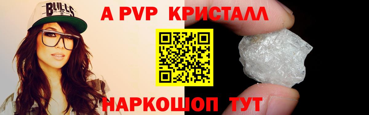 APVP Crystall Беслан
