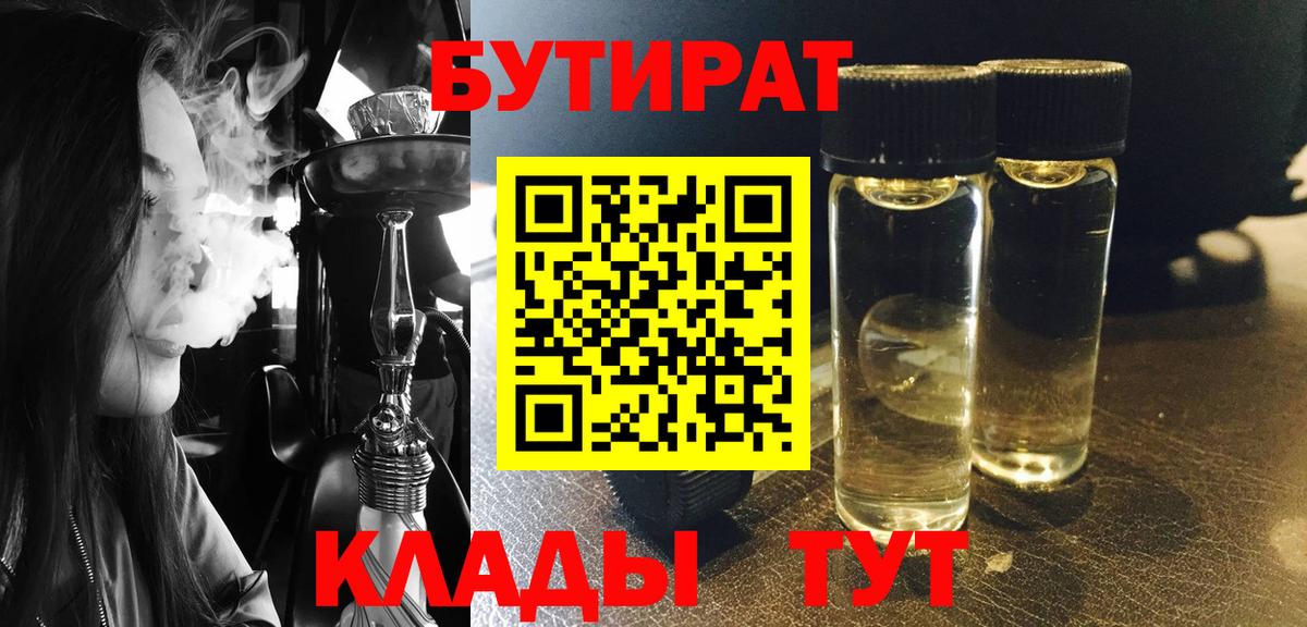 Беслан  Бутират GHB  Вход с VPN 
