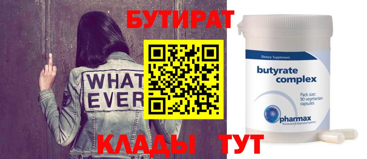 Бутират BDO Беслан