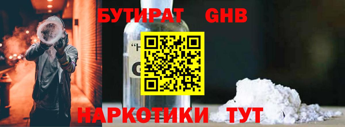 Бутират Butirat Беслан