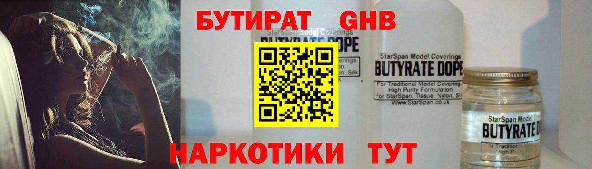 Бутират жидкий экстази  Беслан 