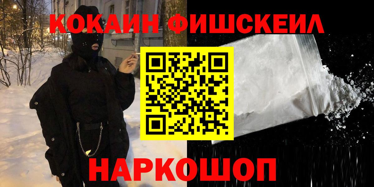 Кокаин Columbia  Беслан  КОКАИН  Cocaine Fish Scale 