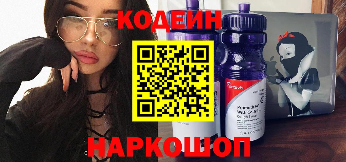 Codein Purple Drank Беслан