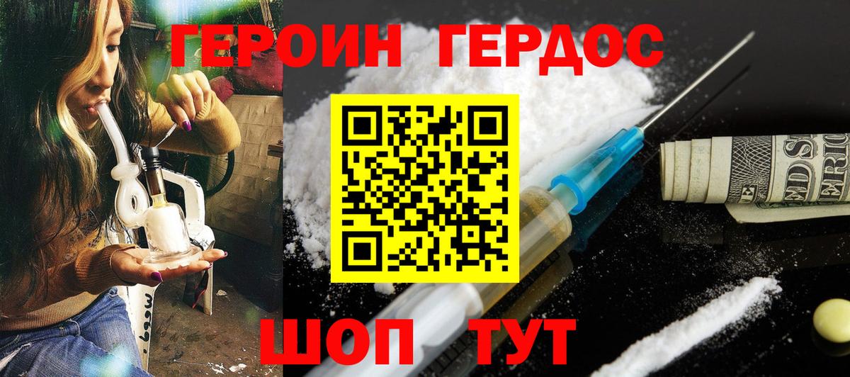 Беслан  ГЕРОИН хмурый  Вход с VPN 
