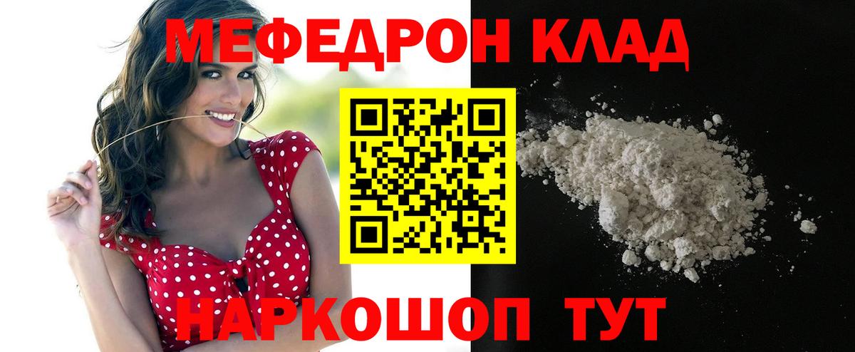 МЕФ мука  МЯУ-МЯУ  закладка  Меф мяу мяу  Беслан 