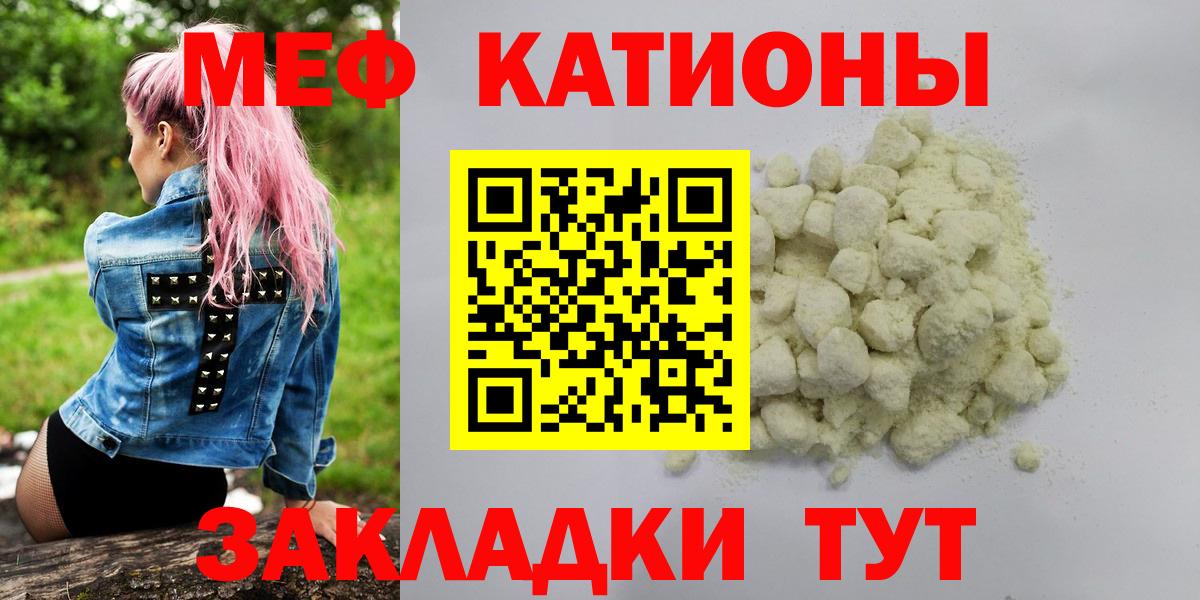 Меф мяу мяу мука Беслан