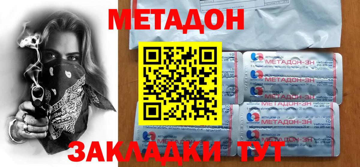 Беслан  Метадон methadone  Вход с VPN  МЕТАДОН белоснежный 