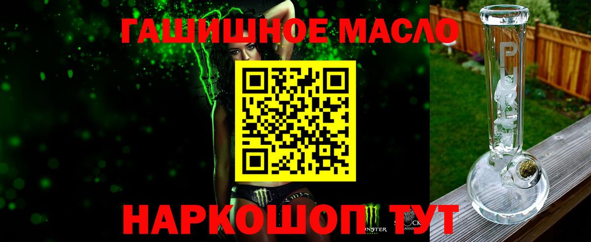 ТГК THC oil Беслан